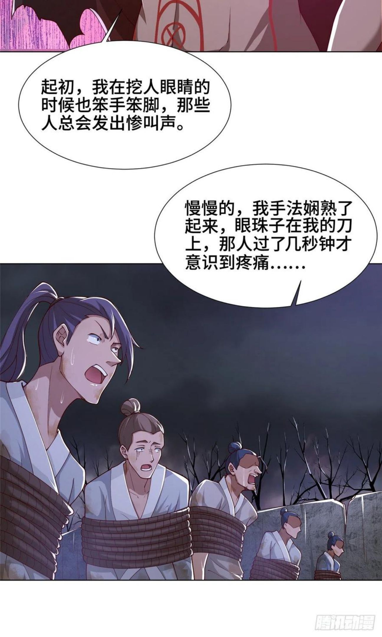 牧龙师漫画,106 无目教首14图