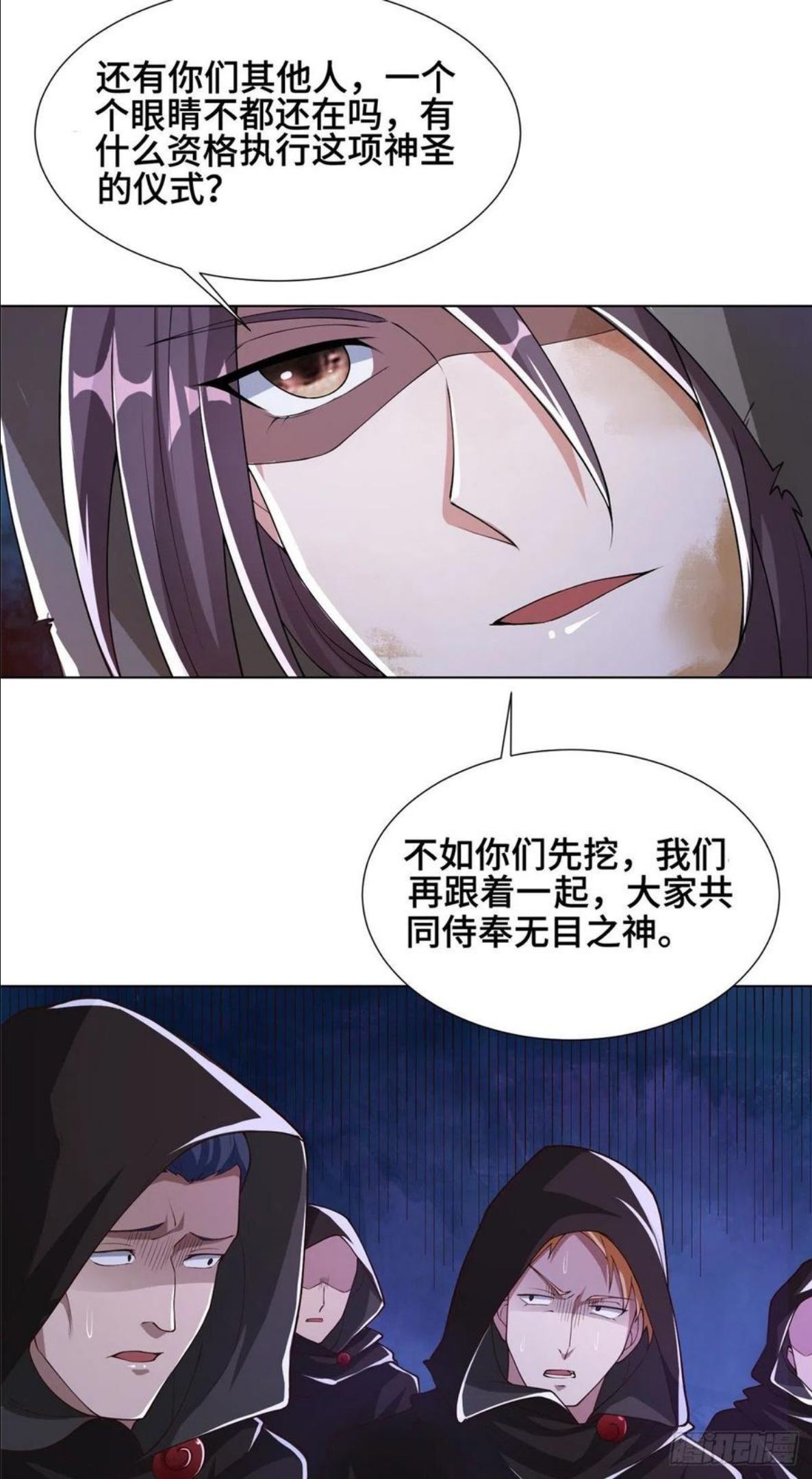 牧龙师漫画,106 无目教首20图