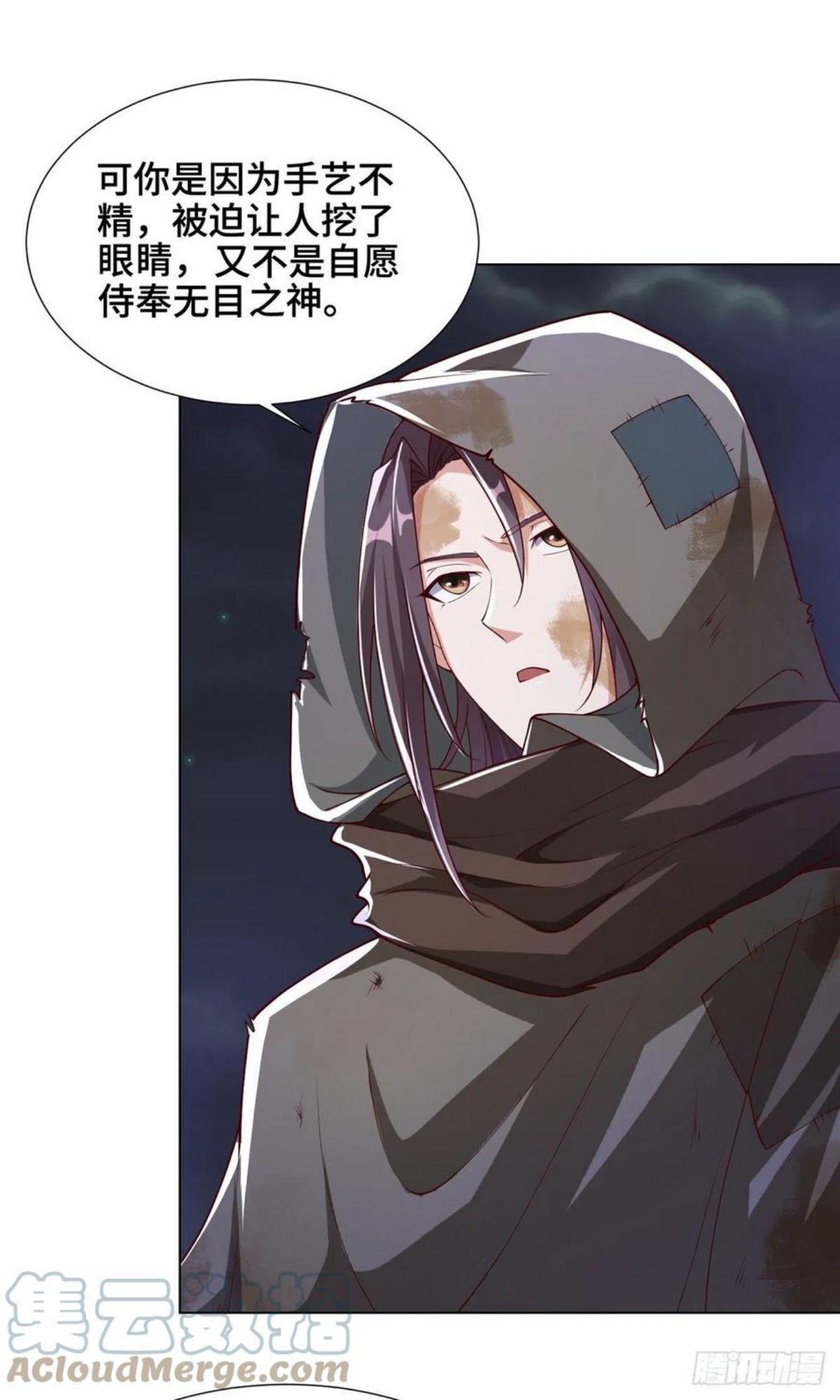 牧龙师漫画,106 无目教首19图