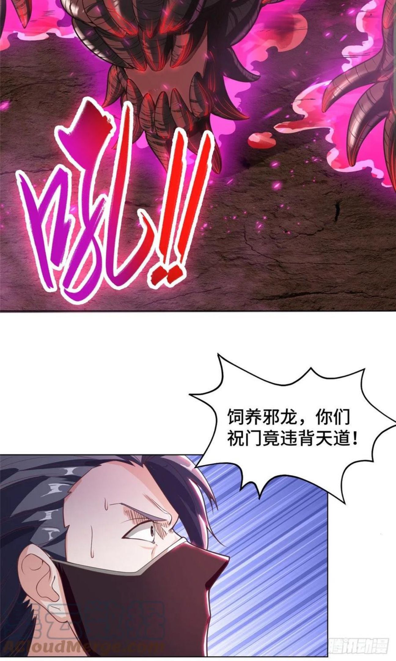 牧龙师漫画,107 血蛭邪龙9图