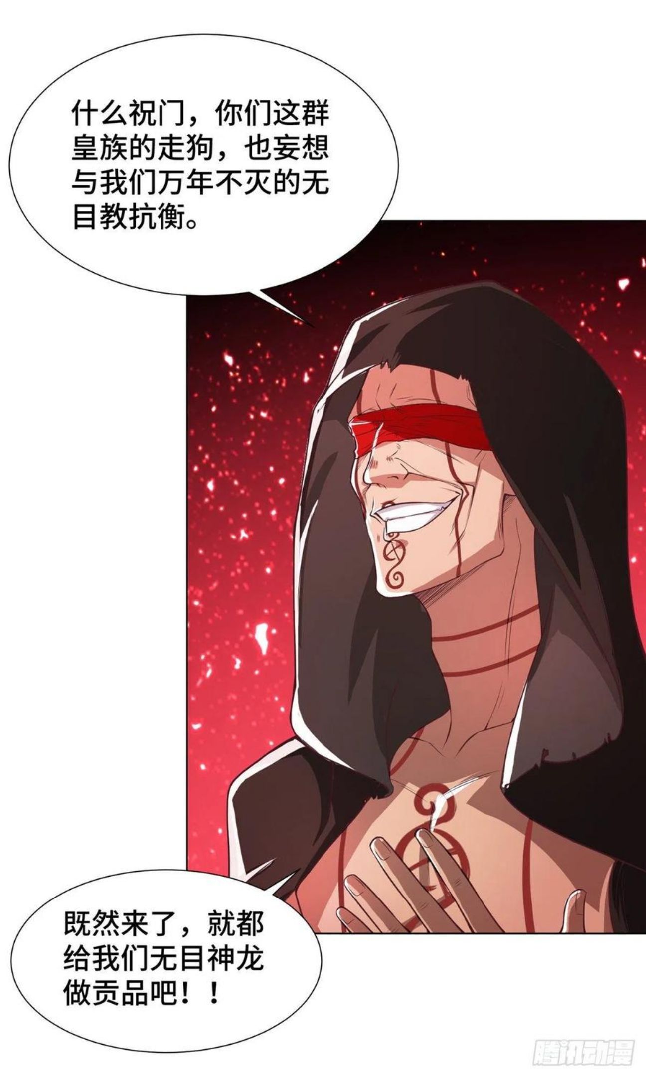 牧龙师漫画,107 血蛭邪龙10图