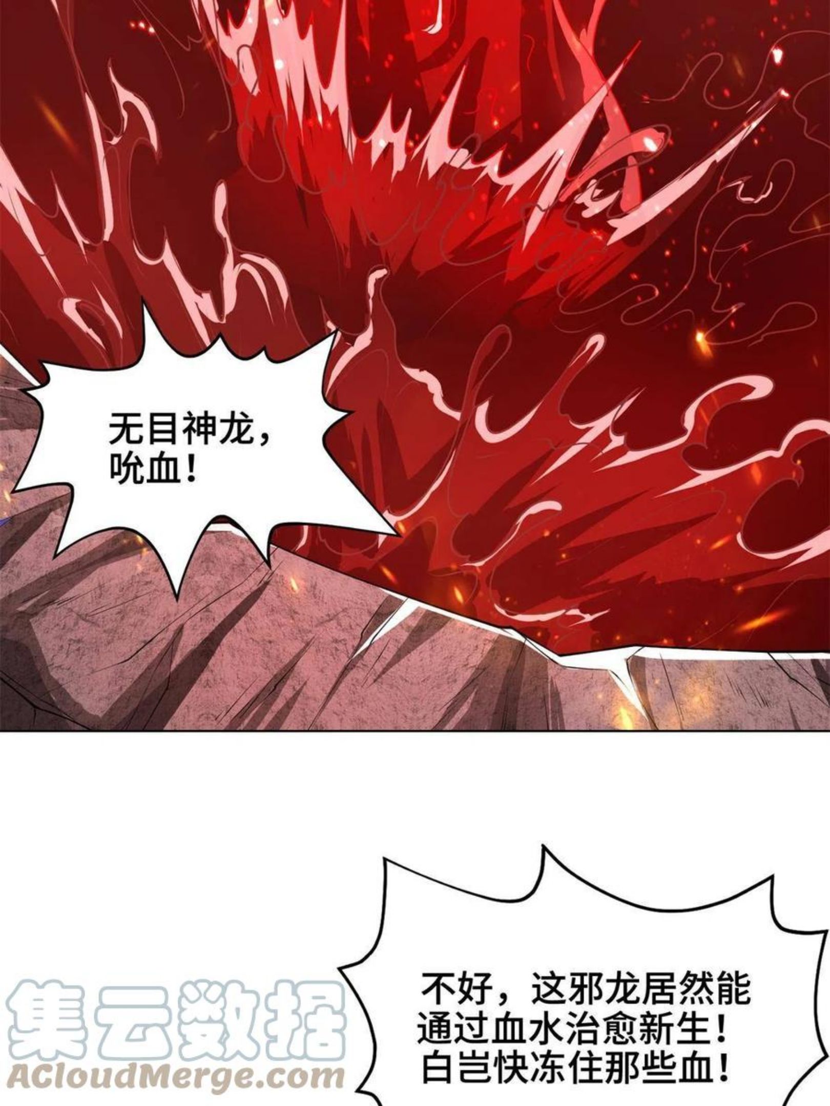 牧龙师漫画,109 激斗邪龙34图