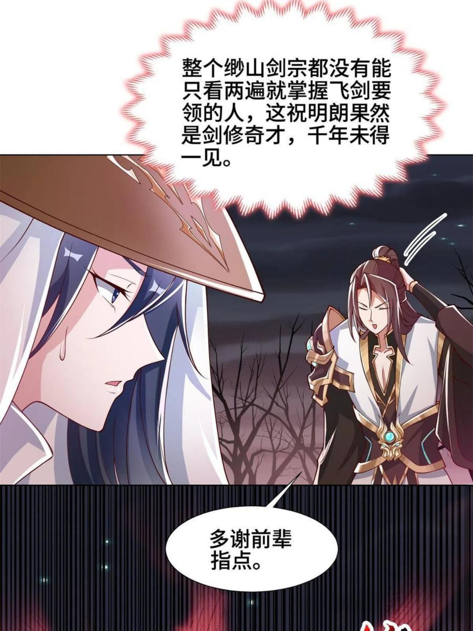 牧龙师漫画,109 激斗邪龙14图