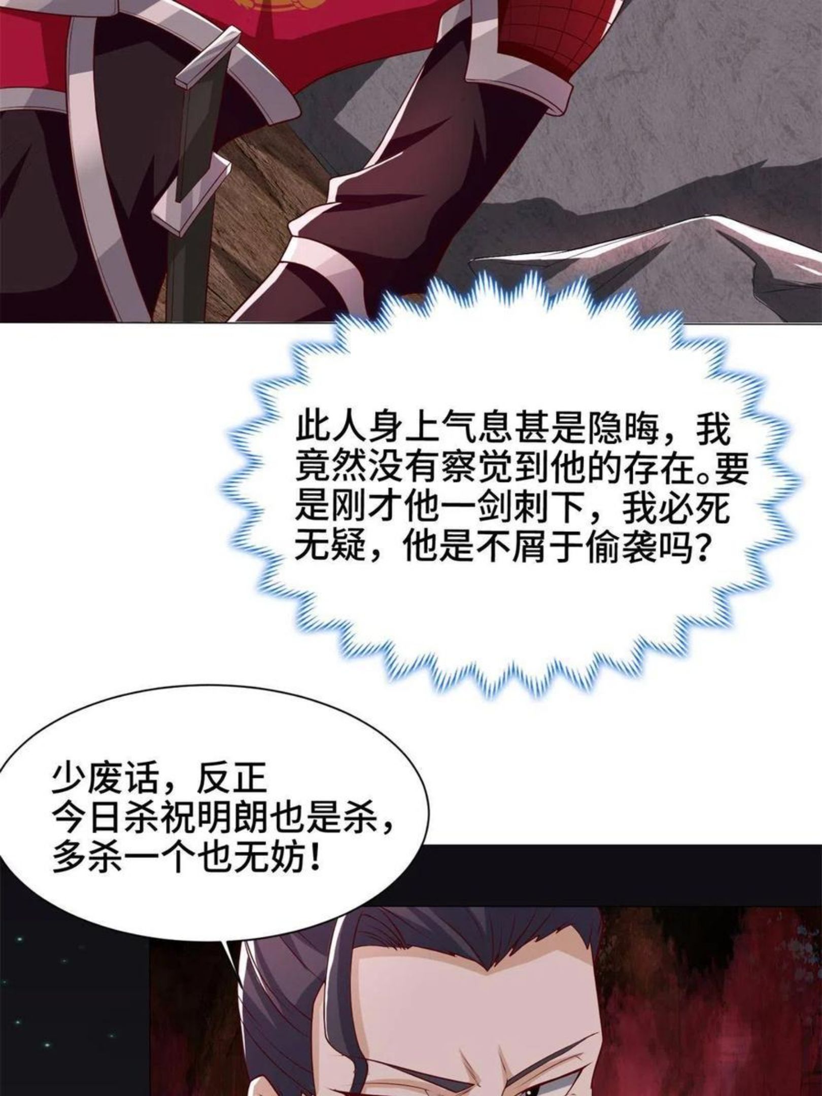 牧龙师漫画,110 暗藏玄机的剑鞘？21图