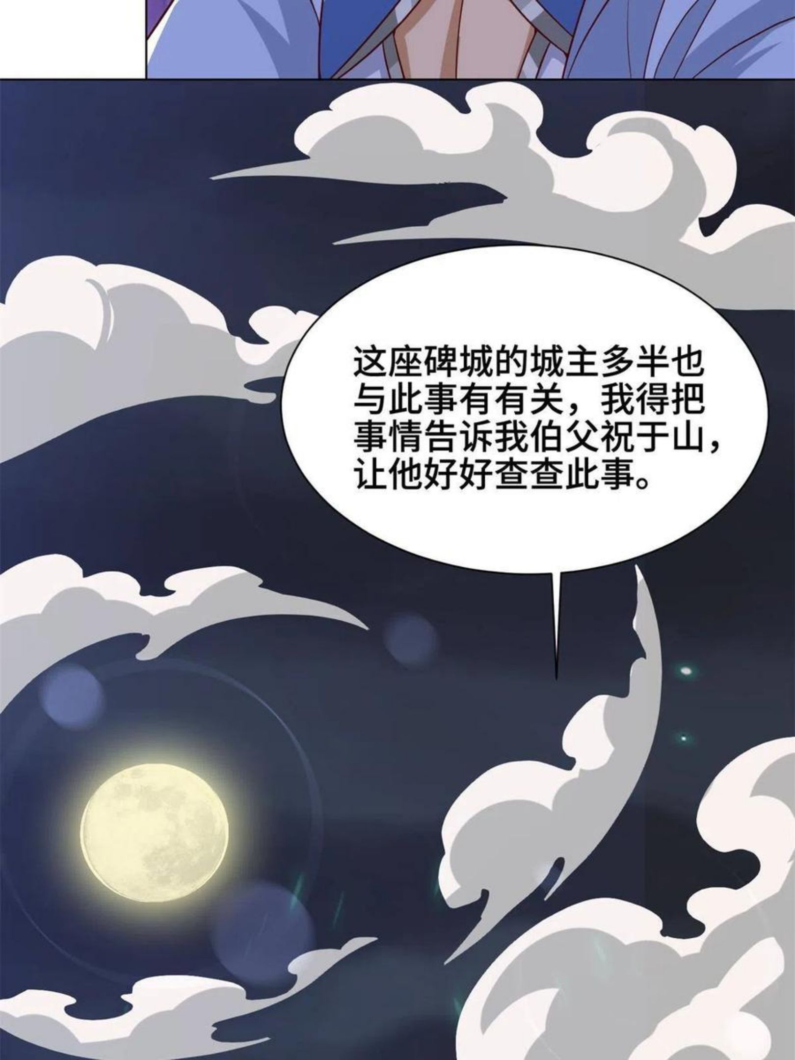 牧龙师漫画,112 抵达缈国17图