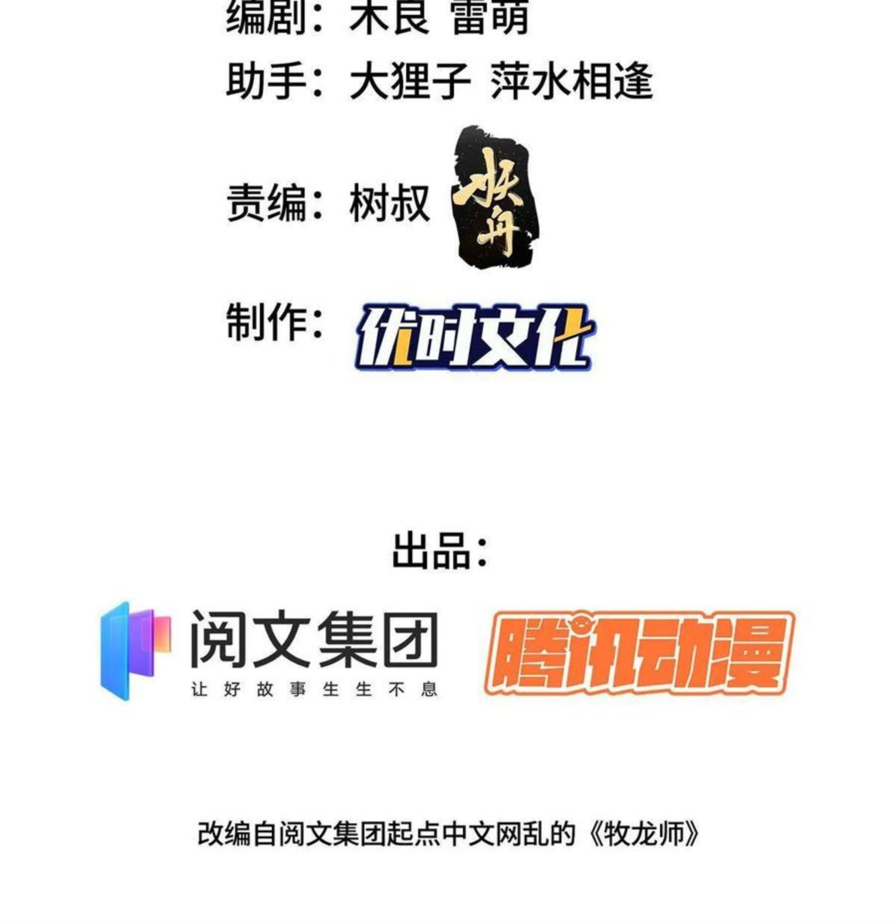 牧龙师漫画,112 抵达缈国3图