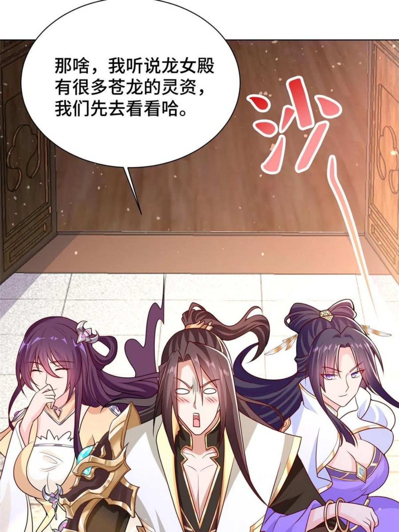 牧龙师漫画,113 乱搞事的小姨子42图