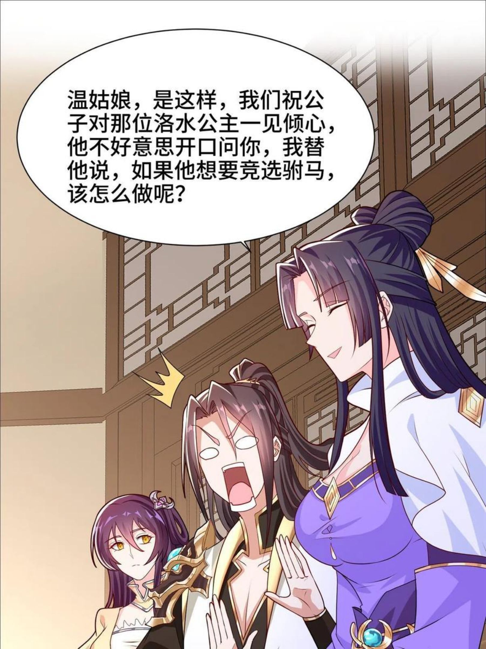 牧龙师漫画,113 乱搞事的小姨子34图