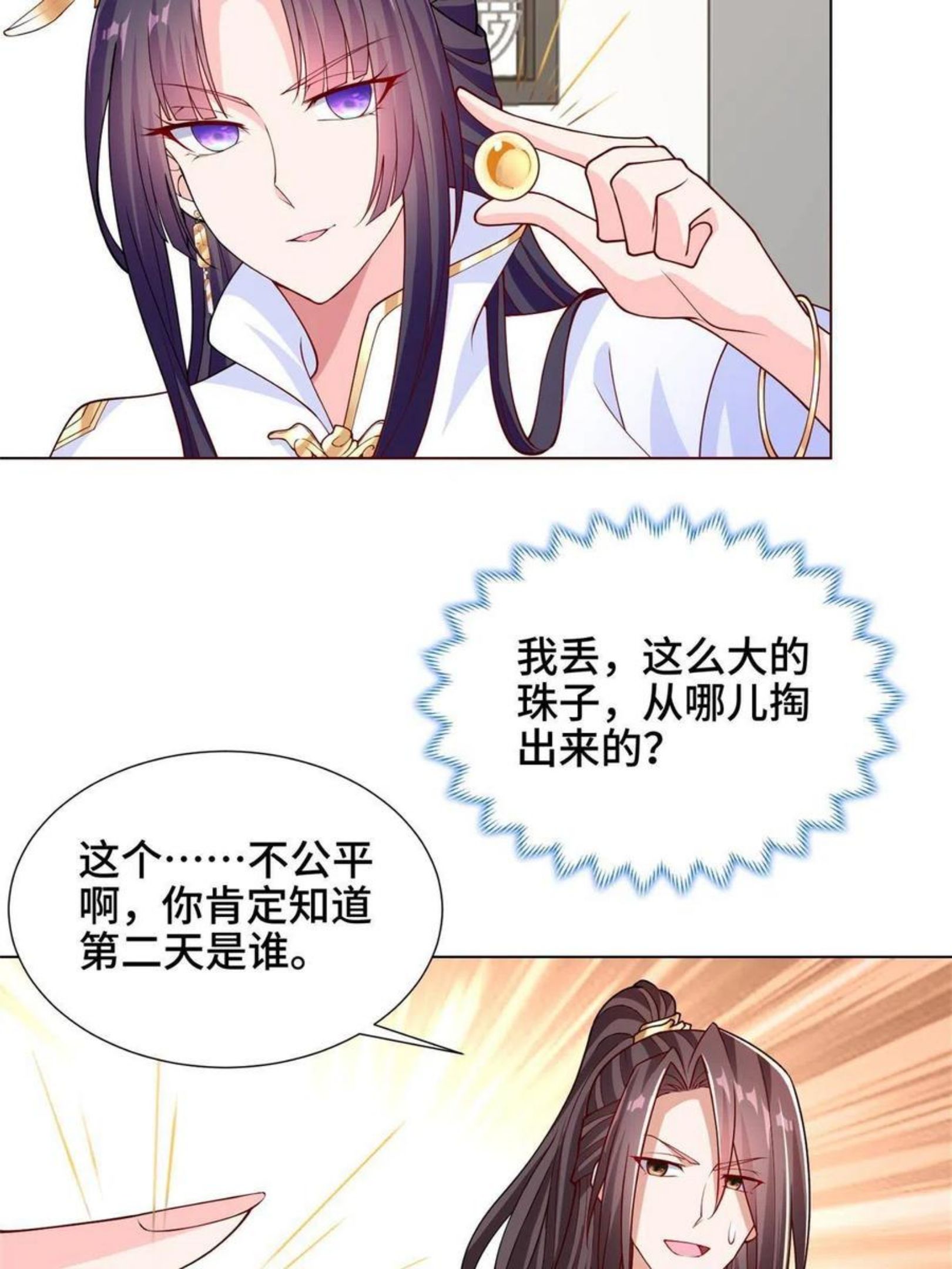 牧龙师漫画,113 乱搞事的小姨子20图