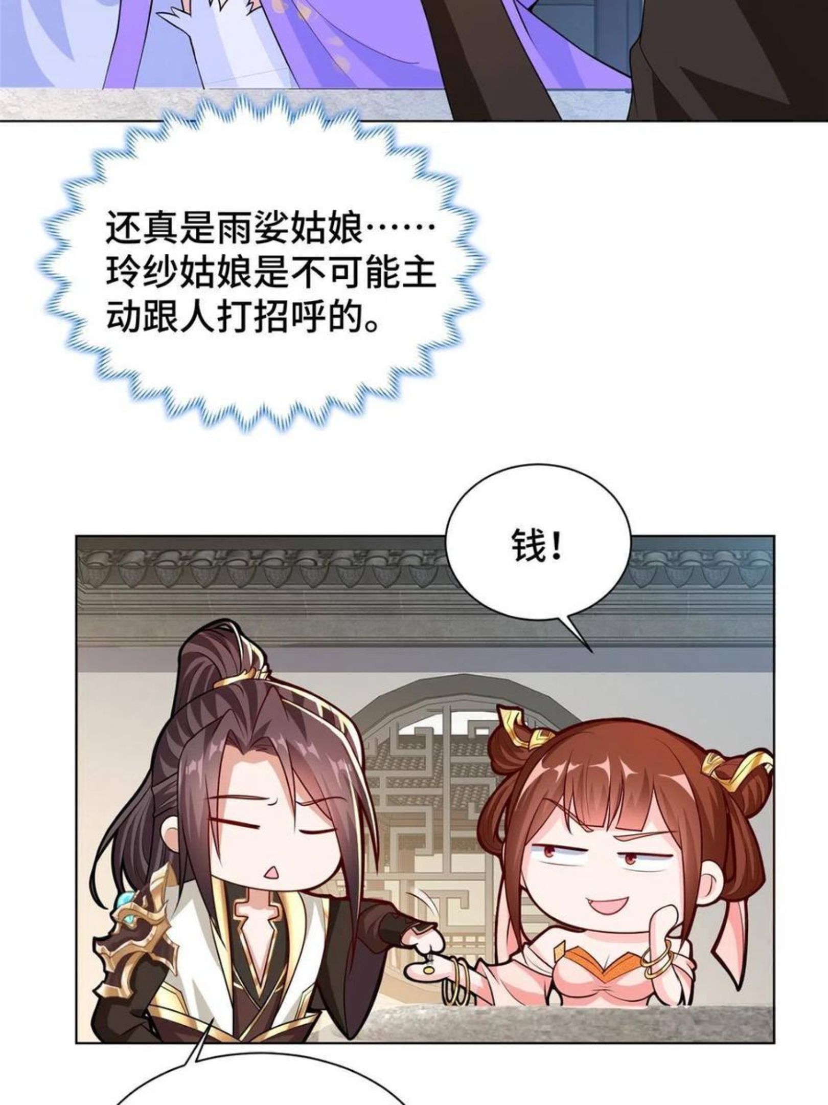 牧龙师漫画,113 乱搞事的小姨子16图