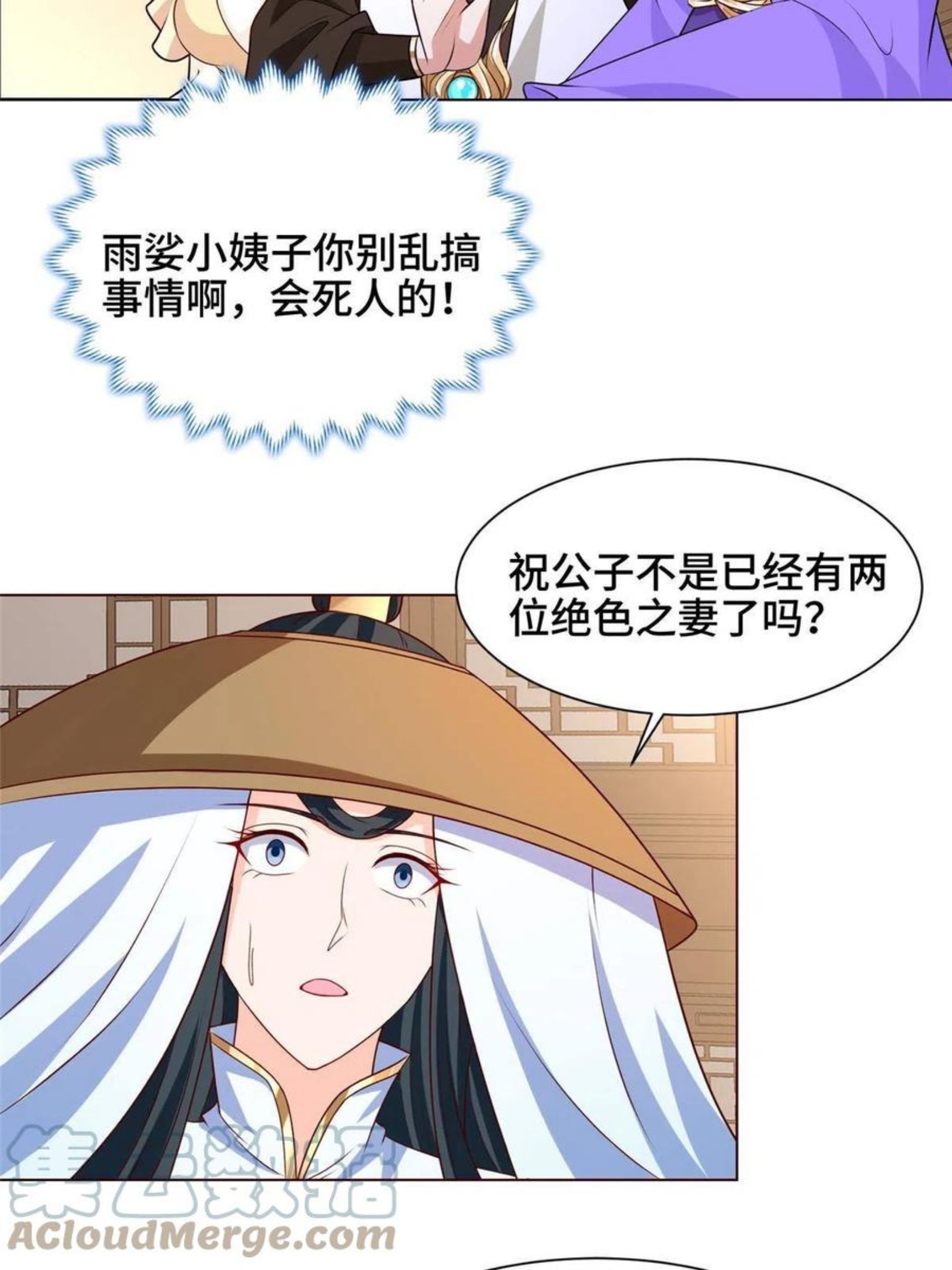 牧龙师漫画,113 乱搞事的小姨子35图