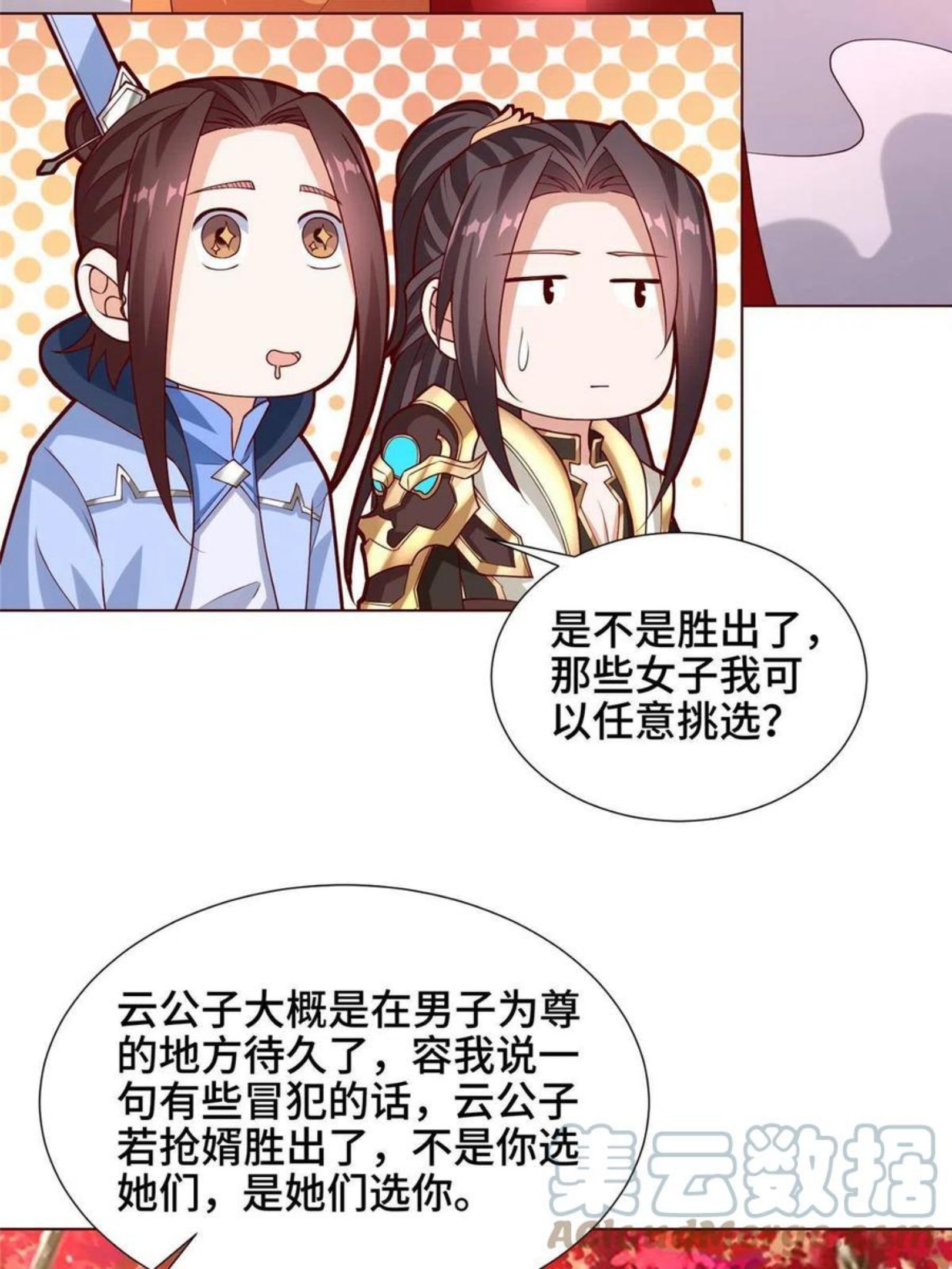 牧龙师漫画,114 龙女殿冲突22图