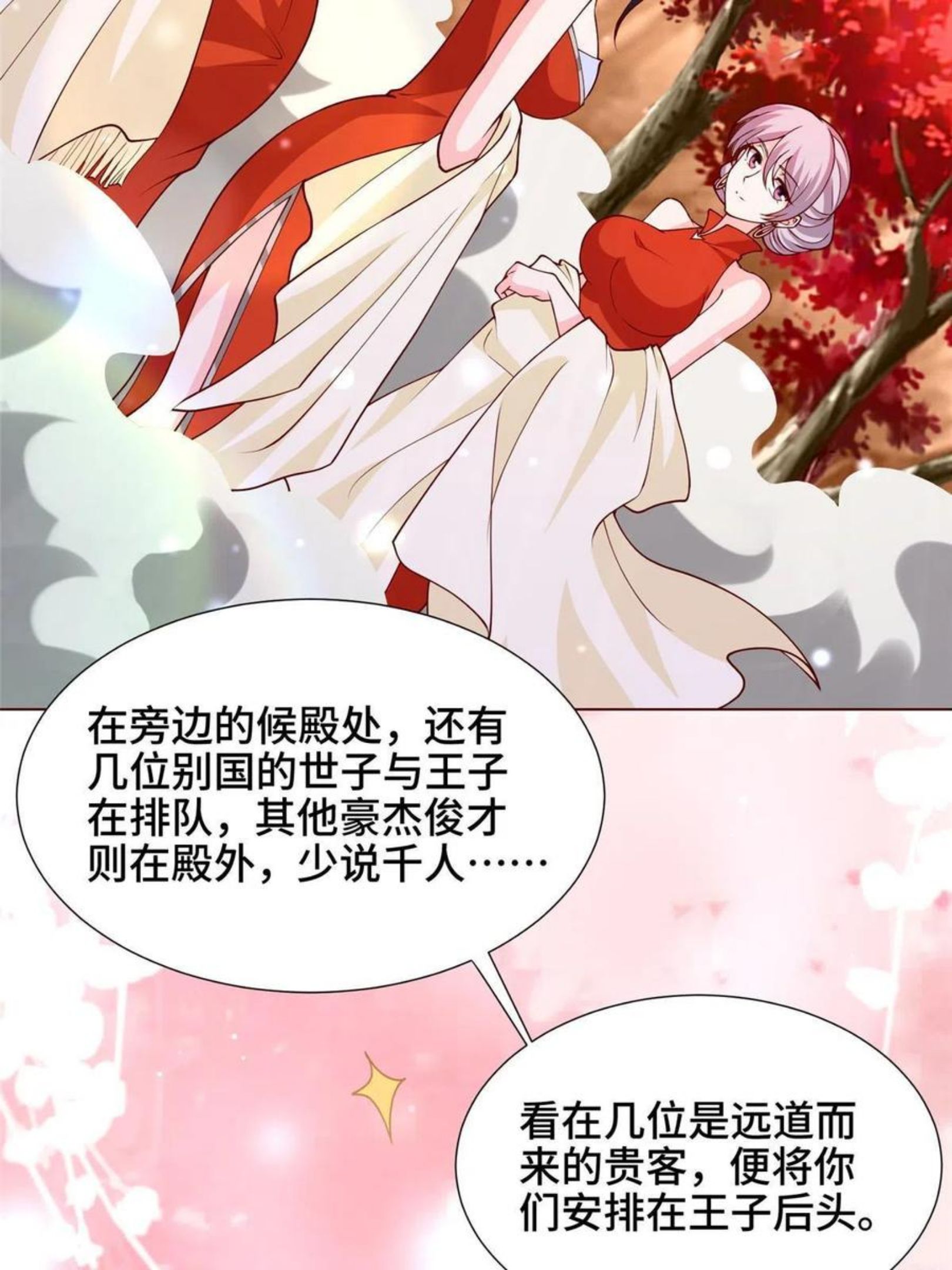 牧龙师漫画,114 龙女殿冲突20图