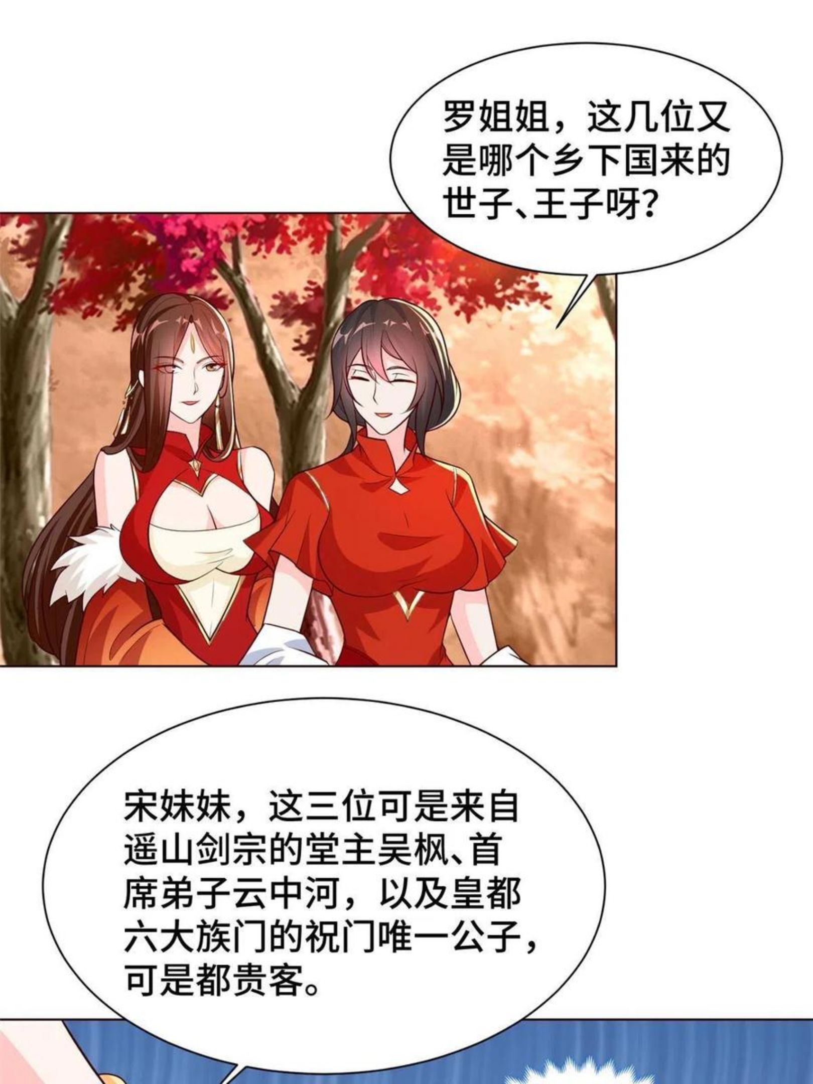 牧龙师漫画,114 龙女殿冲突24图