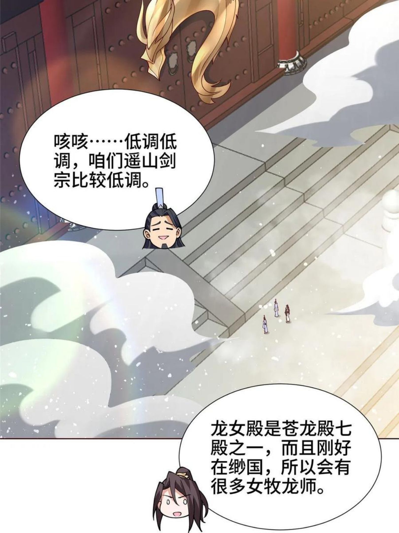 牧龙师漫画,114 龙女殿冲突5图