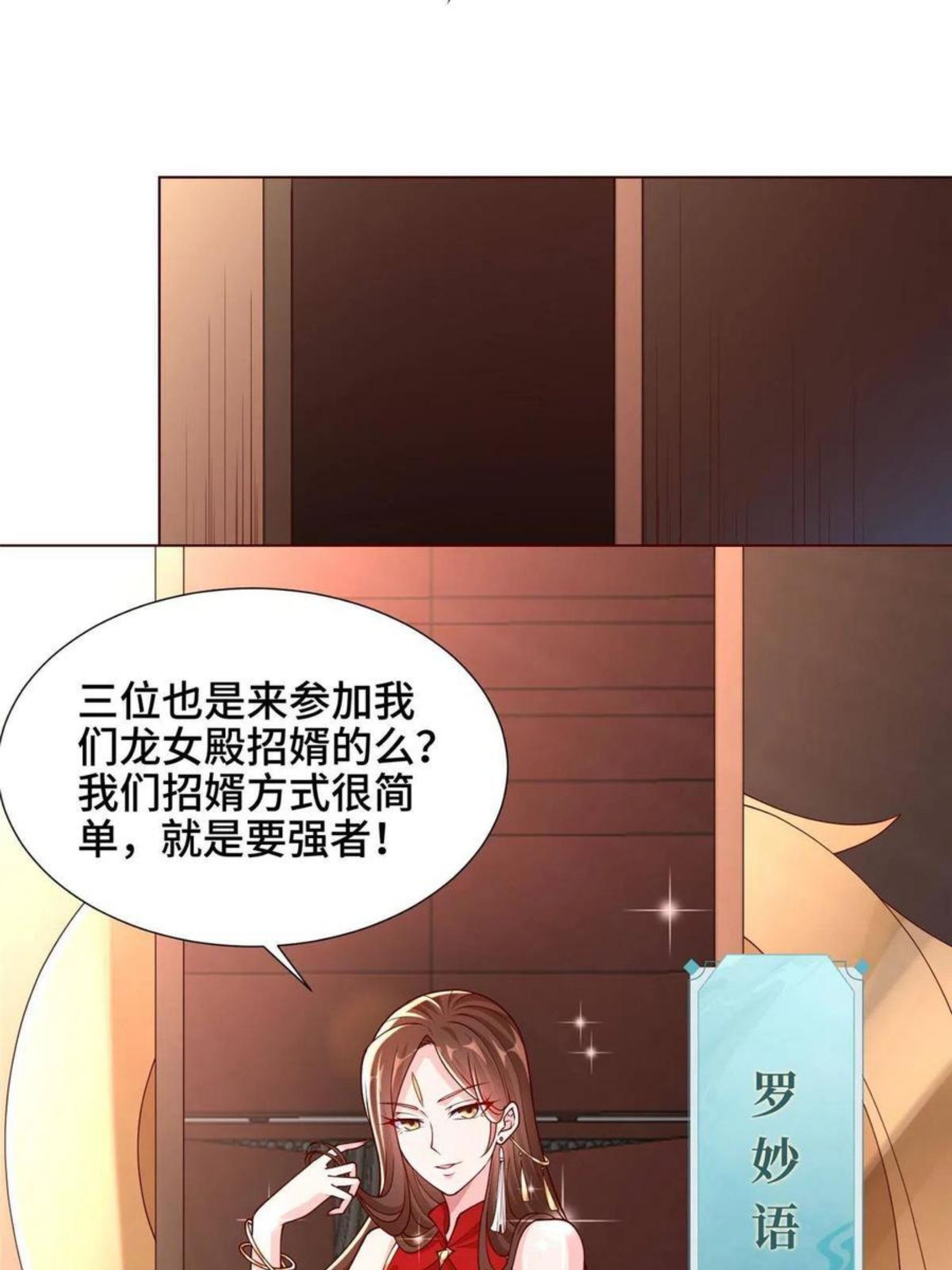 牧龙师漫画,114 龙女殿冲突6图