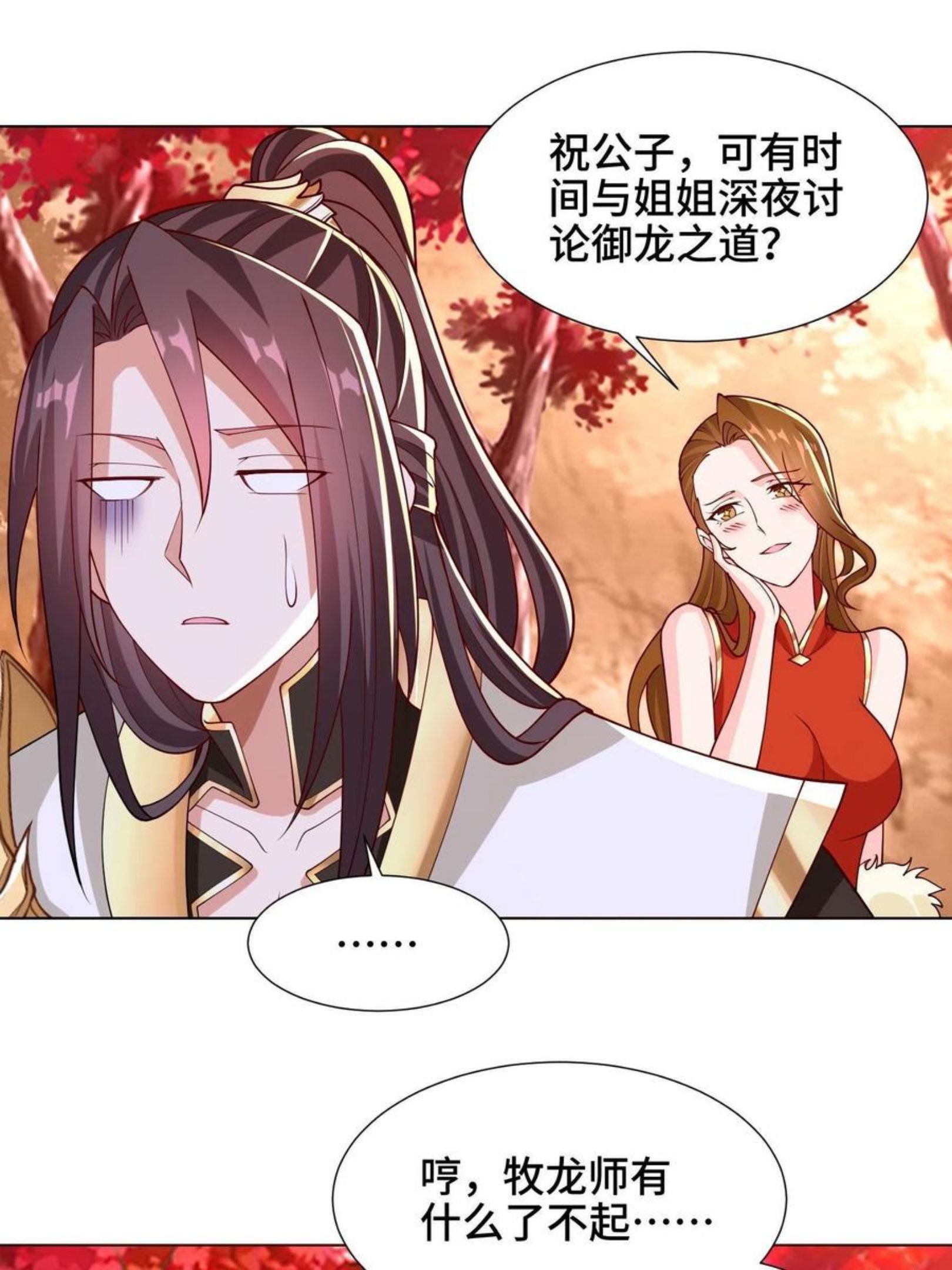 牧龙师漫画,115 惨败的梁王子33图