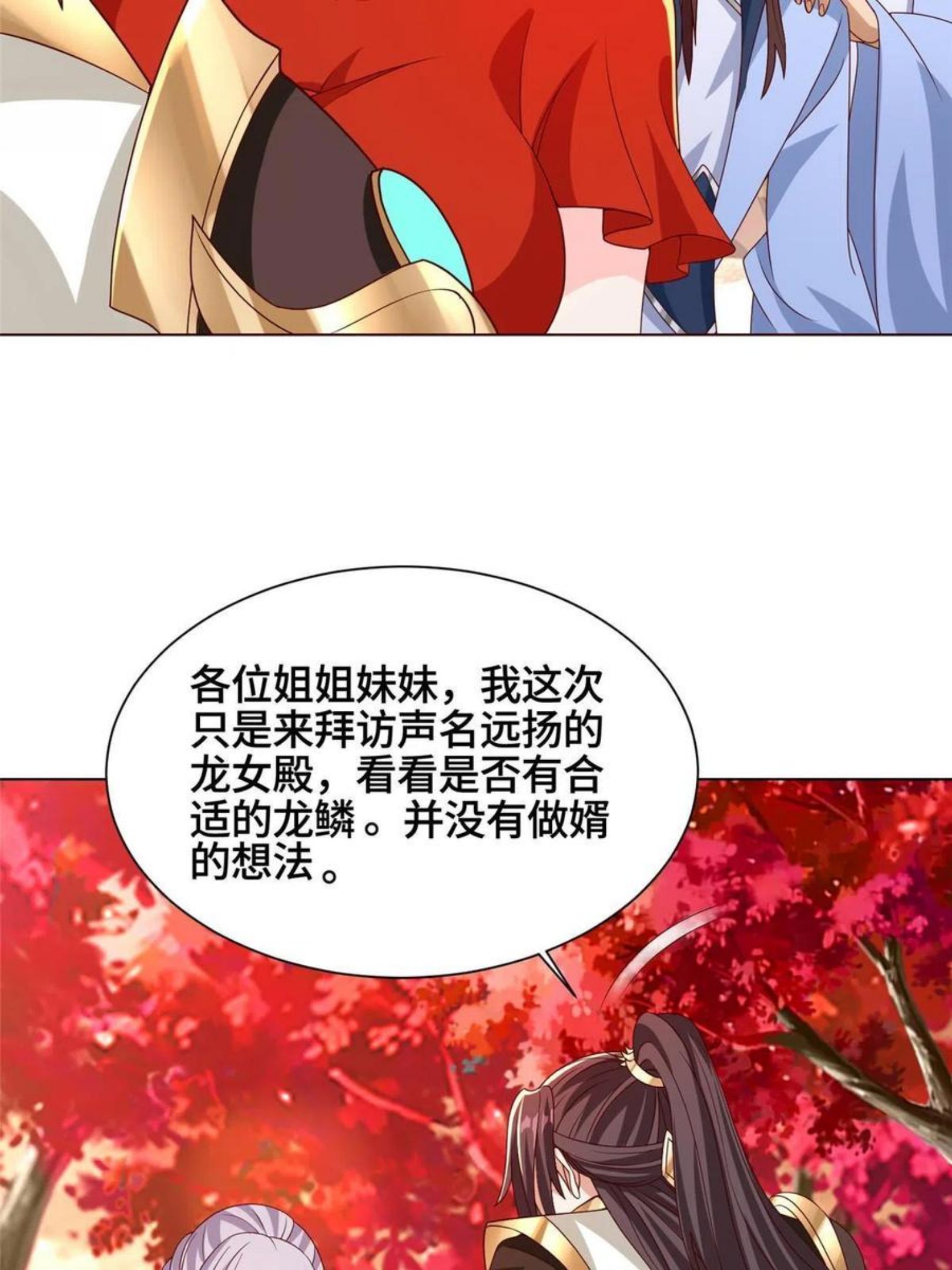 牧龙师漫画,116 万年霏羽5图