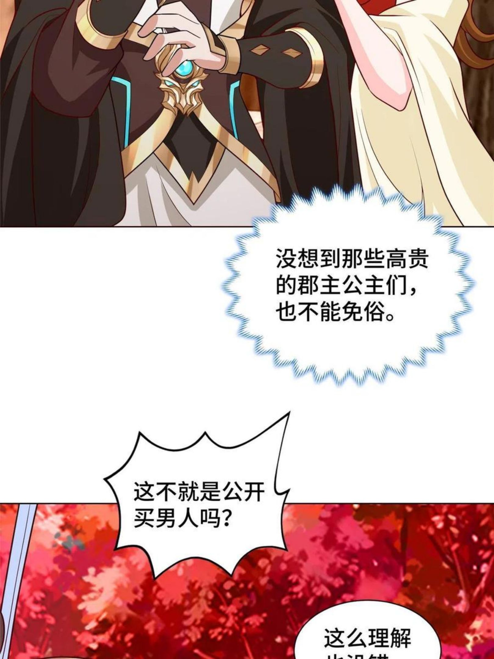 牧龙师漫画,116 万年霏羽17图