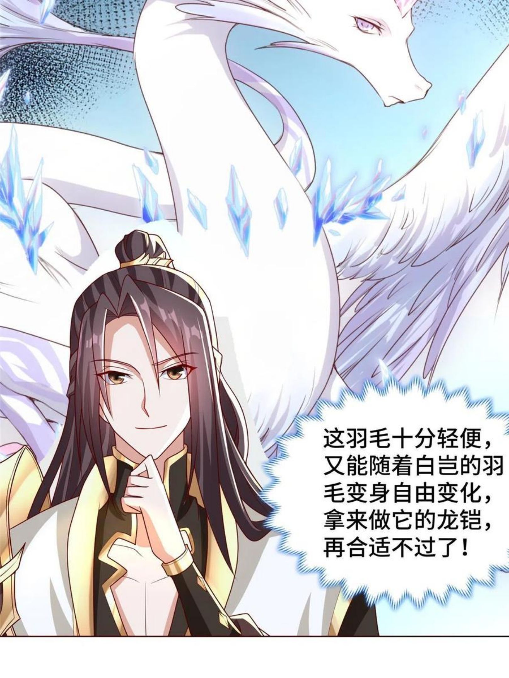 牧龙师漫画,116 万年霏羽33图