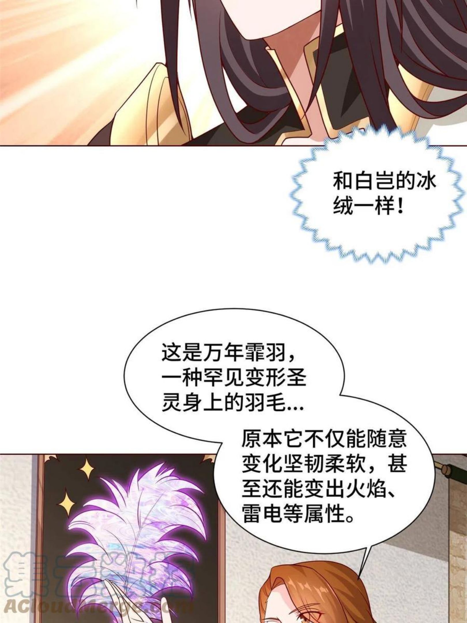 牧龙师漫画,116 万年霏羽31图