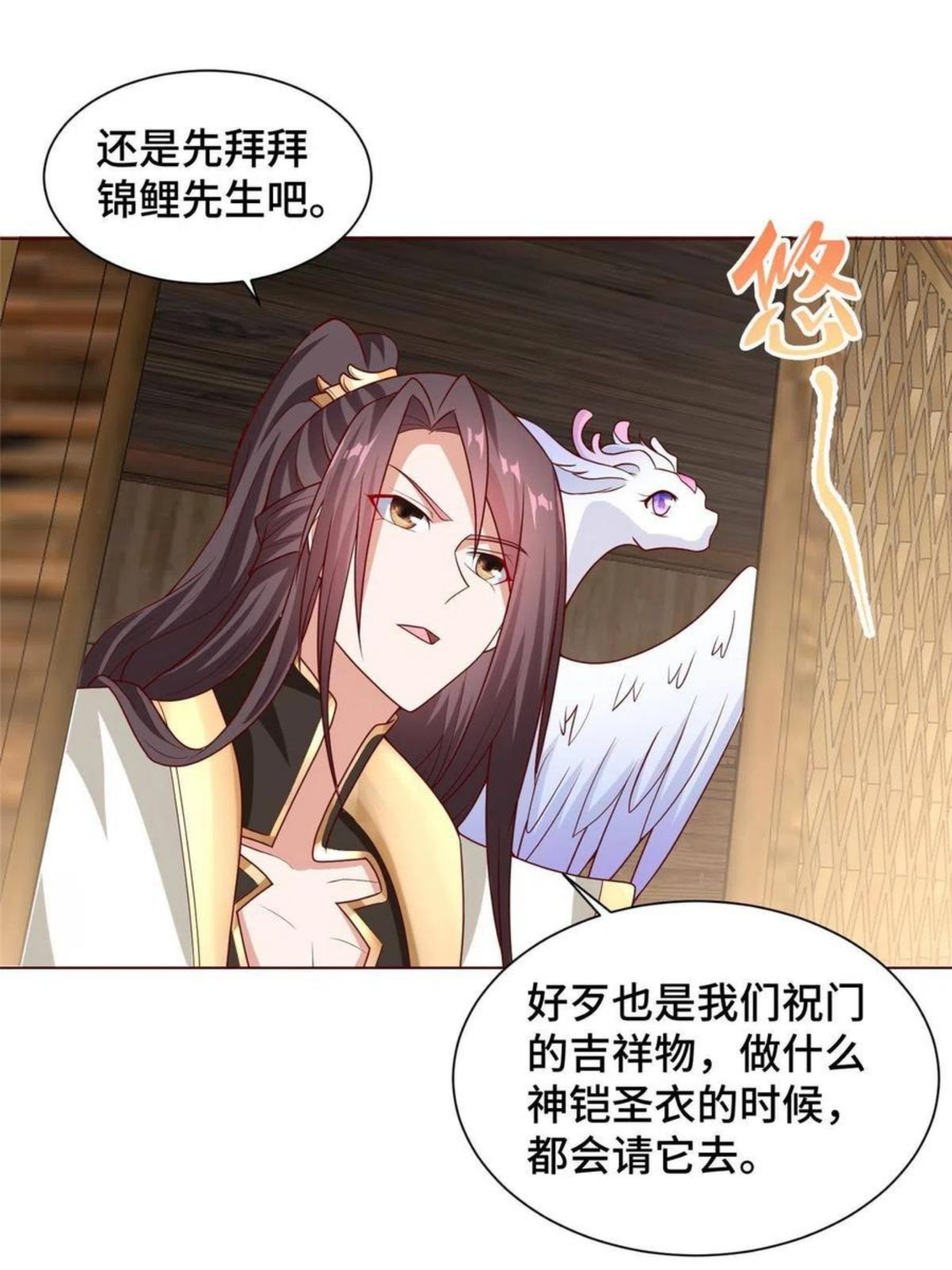 牧龙师漫画,116 万年霏羽44图