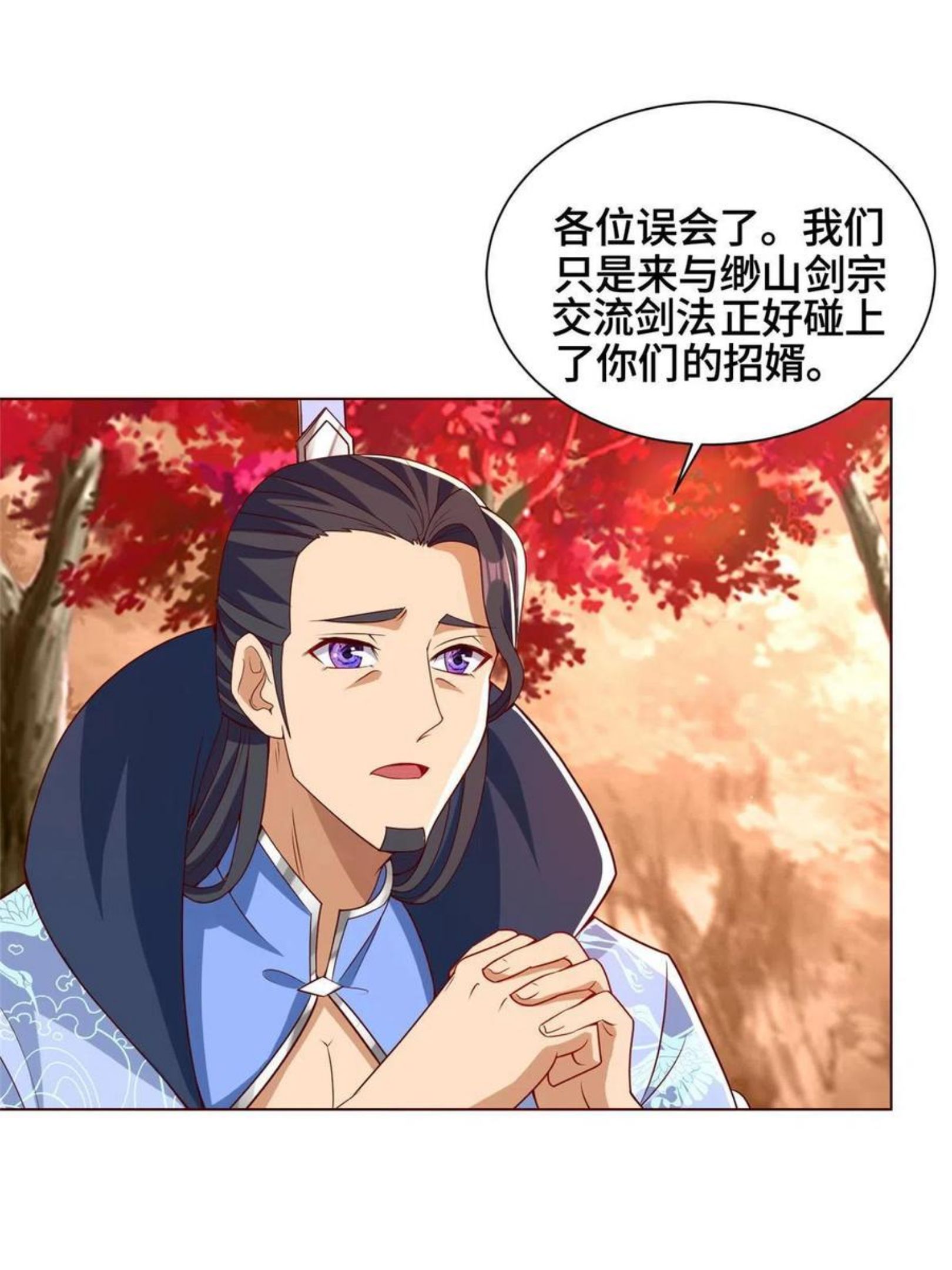 牧龙师漫画,116 万年霏羽8图