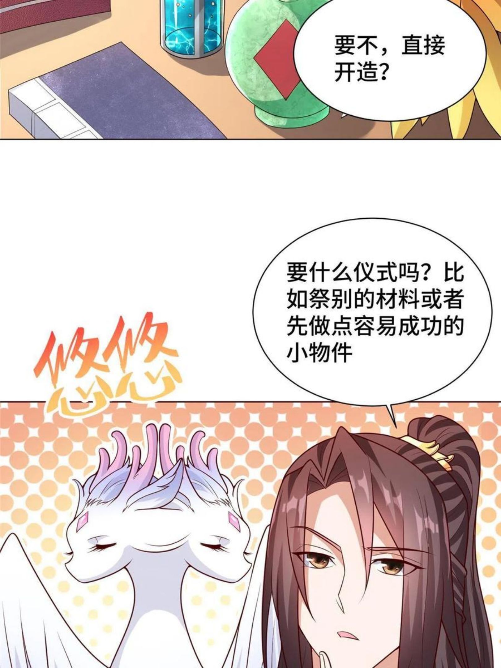 牧龙师漫画,116 万年霏羽42图