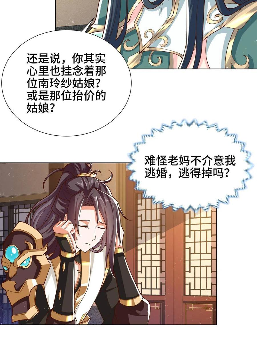 牧龙师漫画,128 洛水公主的真面目41图