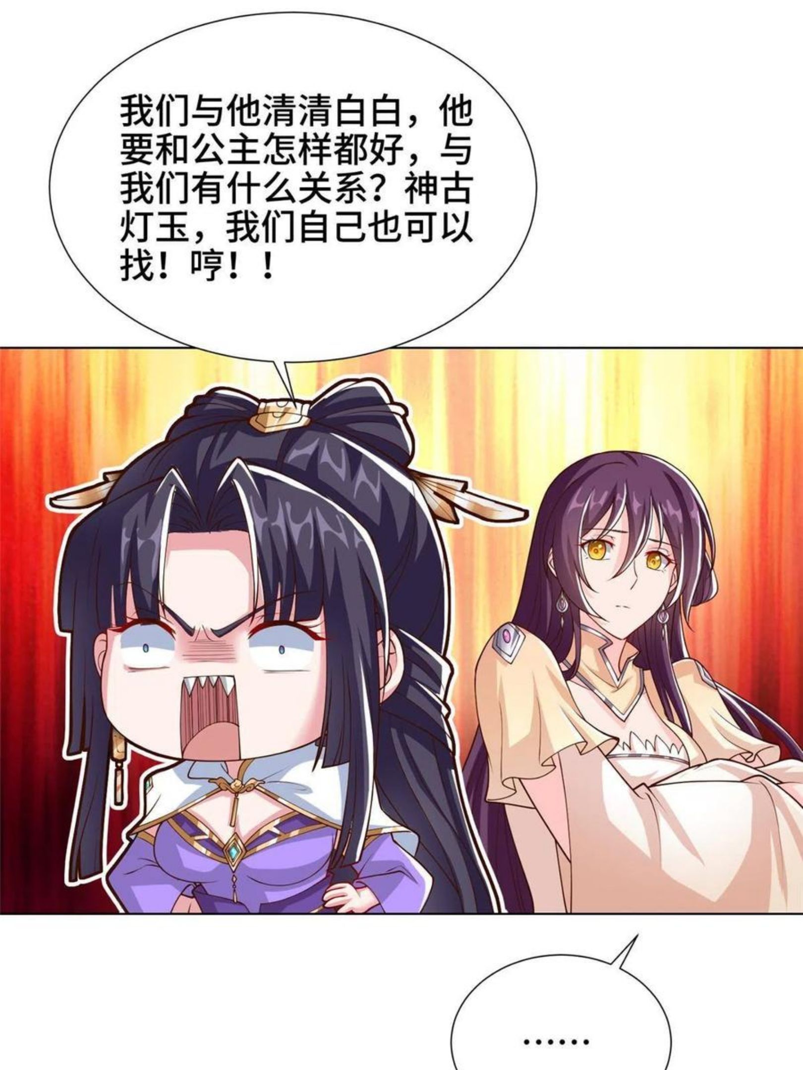 牧龙师漫画,128 洛水公主的真面目32图