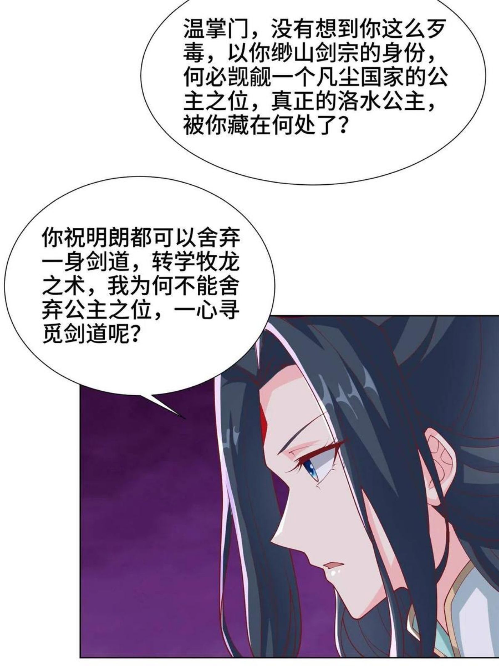 牧龙师漫画,128 洛水公主的真面目38图