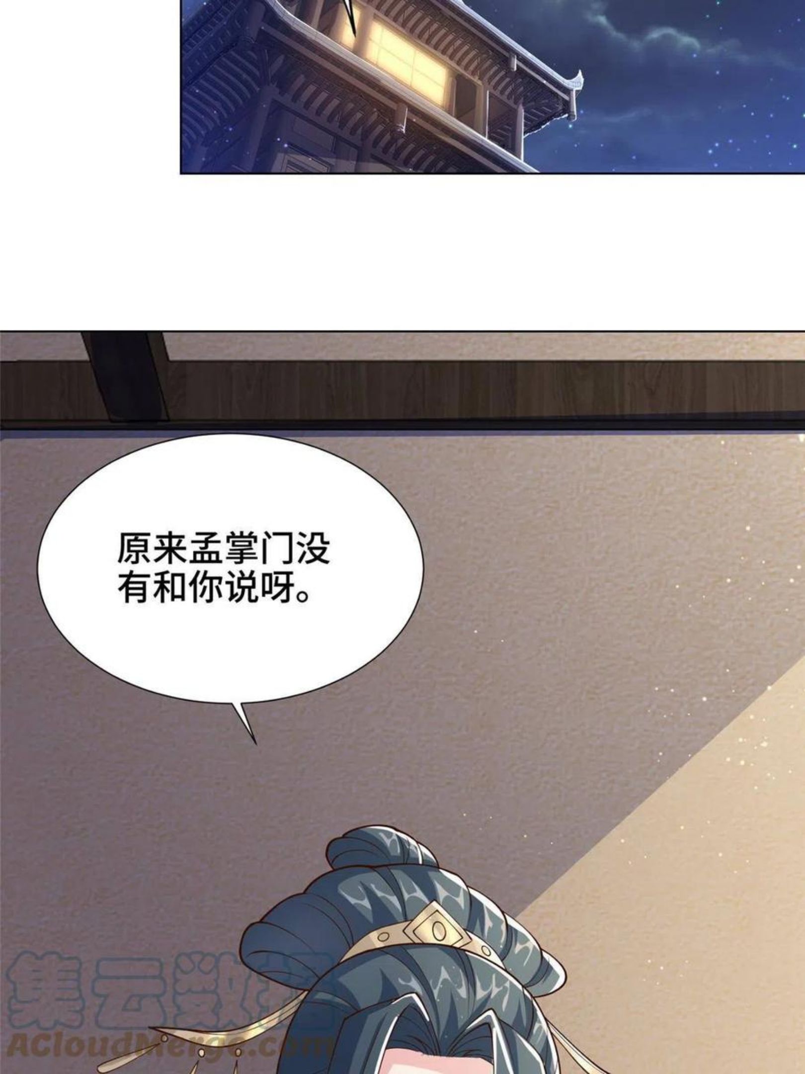 牧龙师漫画,128 洛水公主的真面目34图