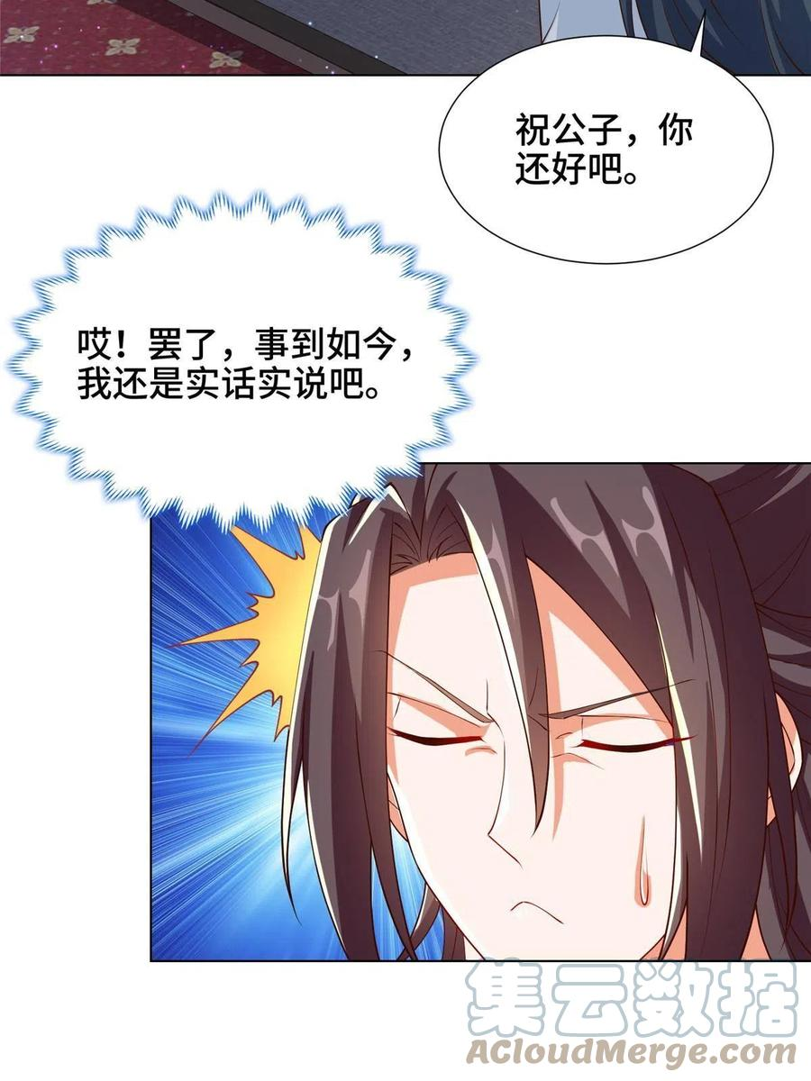 牧龙师漫画,128 洛水公主的真面目46图