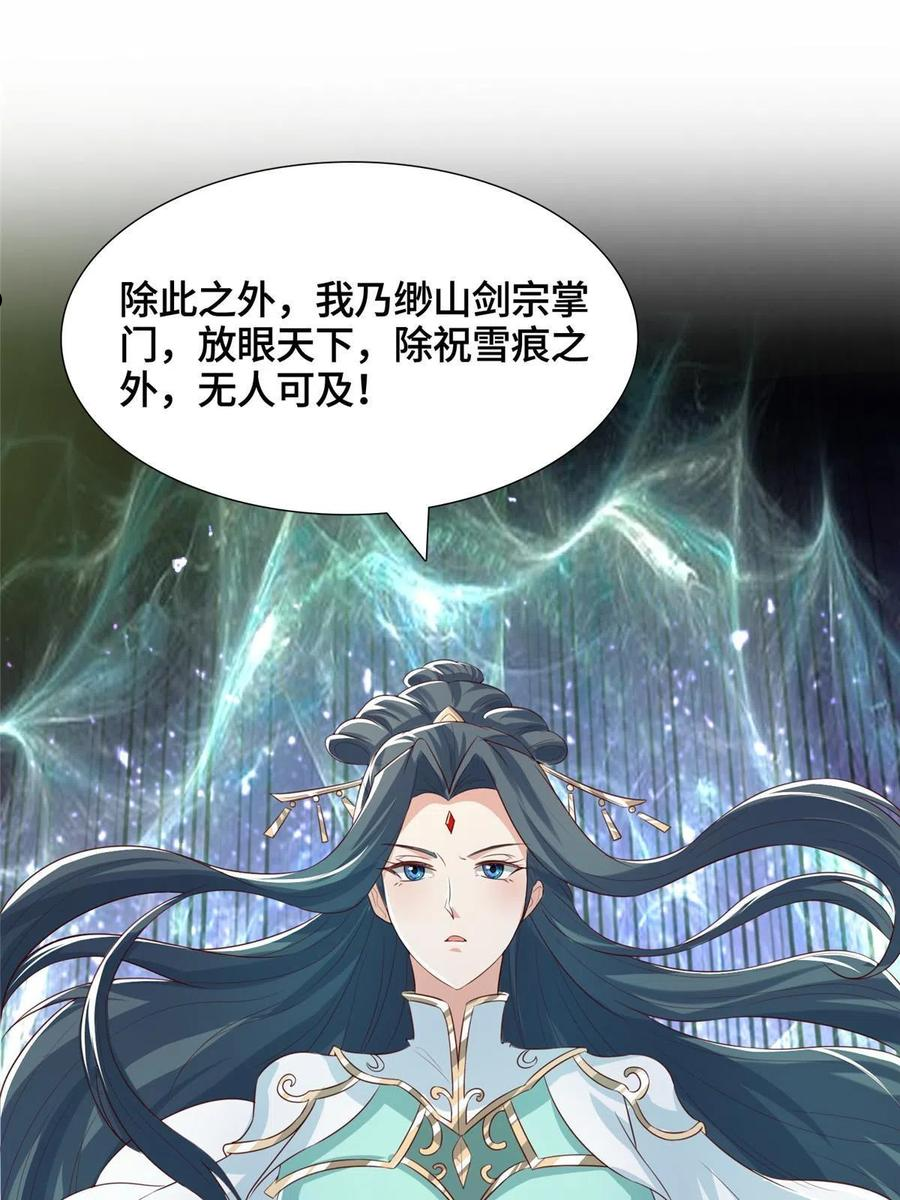 牧龙师漫画,129 尝尝我这一剑9图