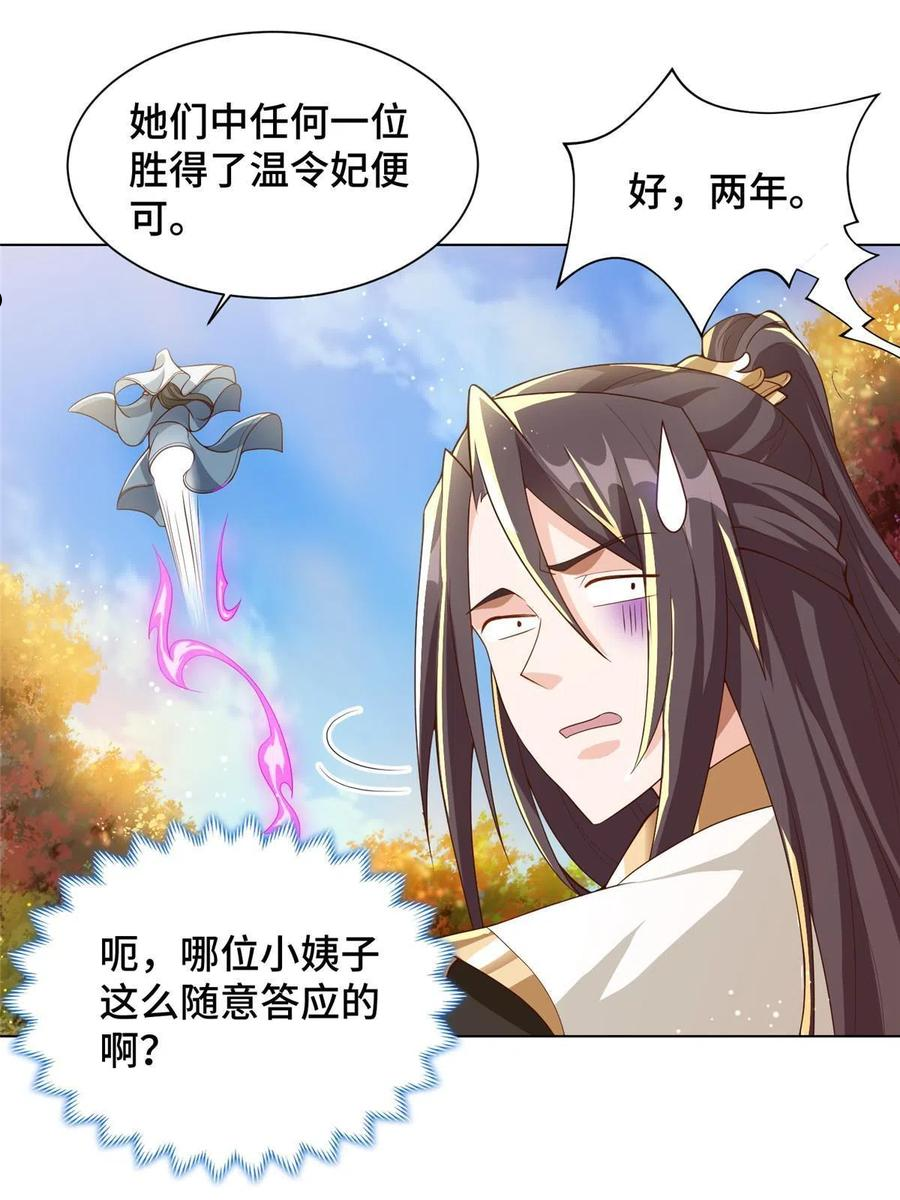 牧龙师漫画,130 两年之约29图