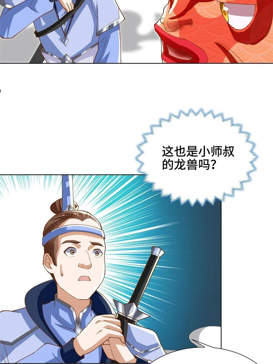 牧龙师漫画,131 你是谁？14图