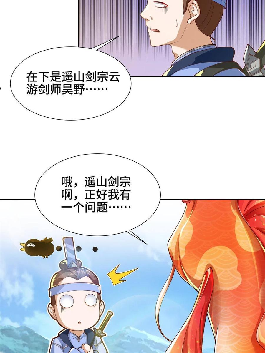 牧龙师漫画,131 你是谁？18图