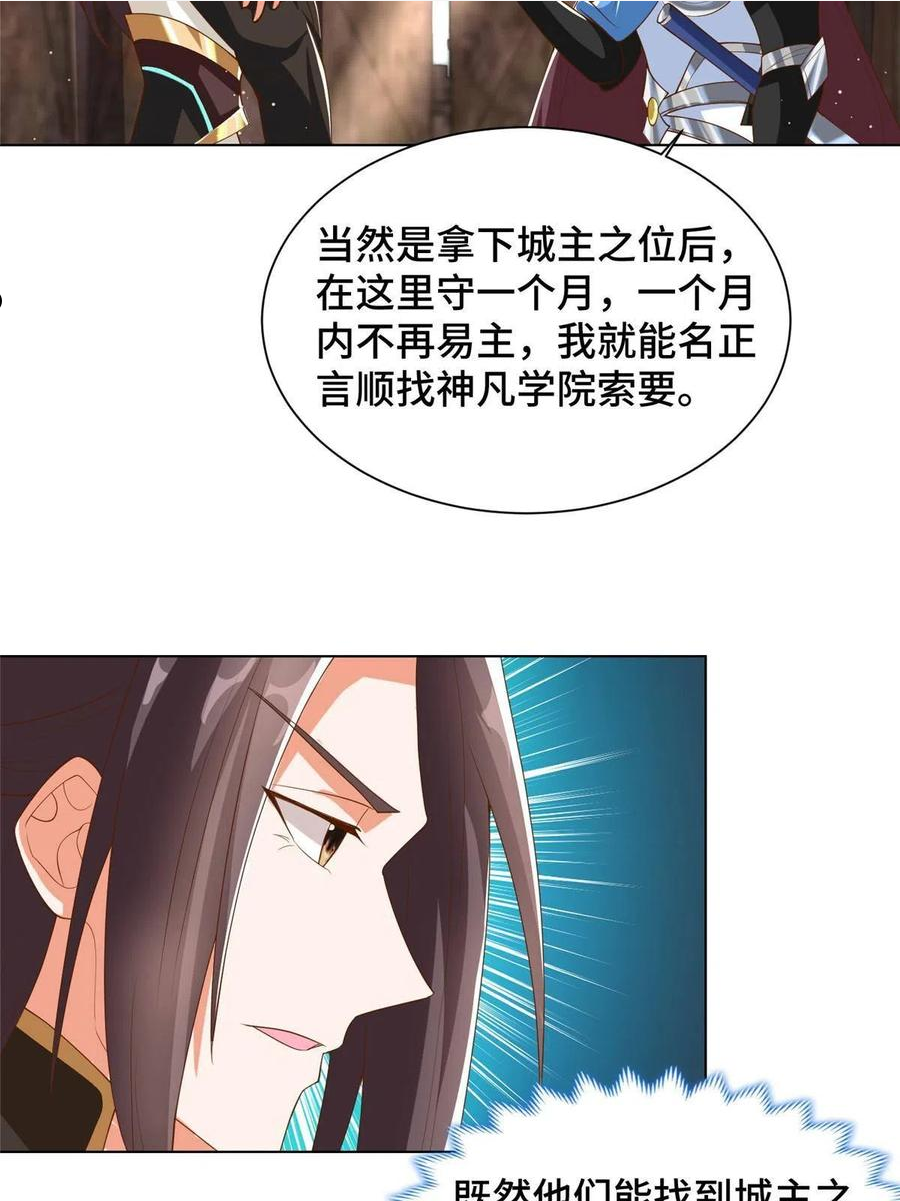 牧龙师漫画,132 混乱之城42图