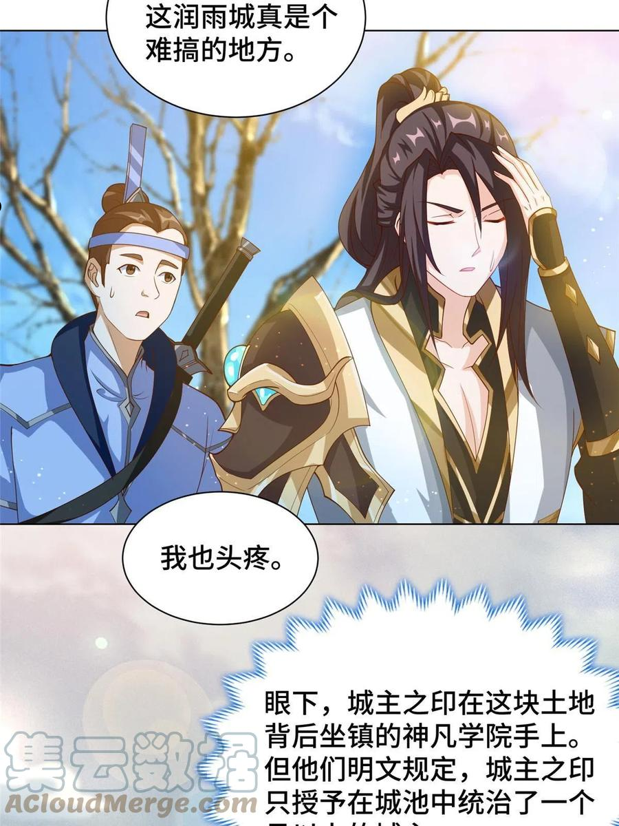 牧龙师漫画,132 混乱之城7图