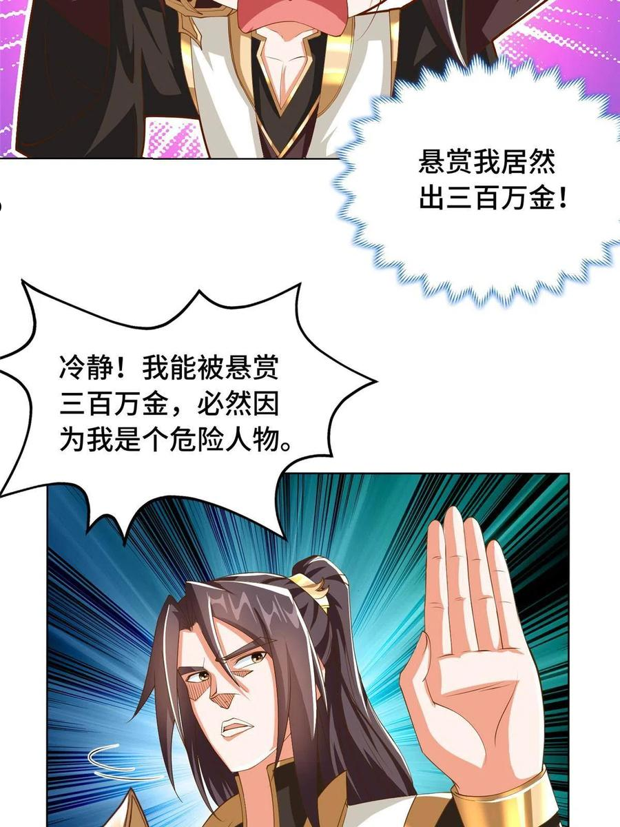 牧龙师漫画,134 悬赏驸马14图