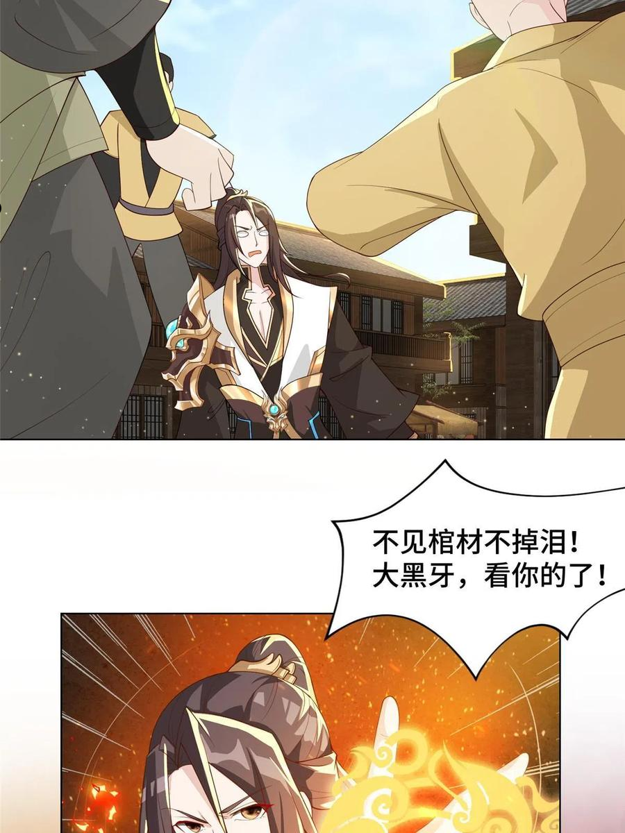 牧龙师漫画,134 悬赏驸马17图