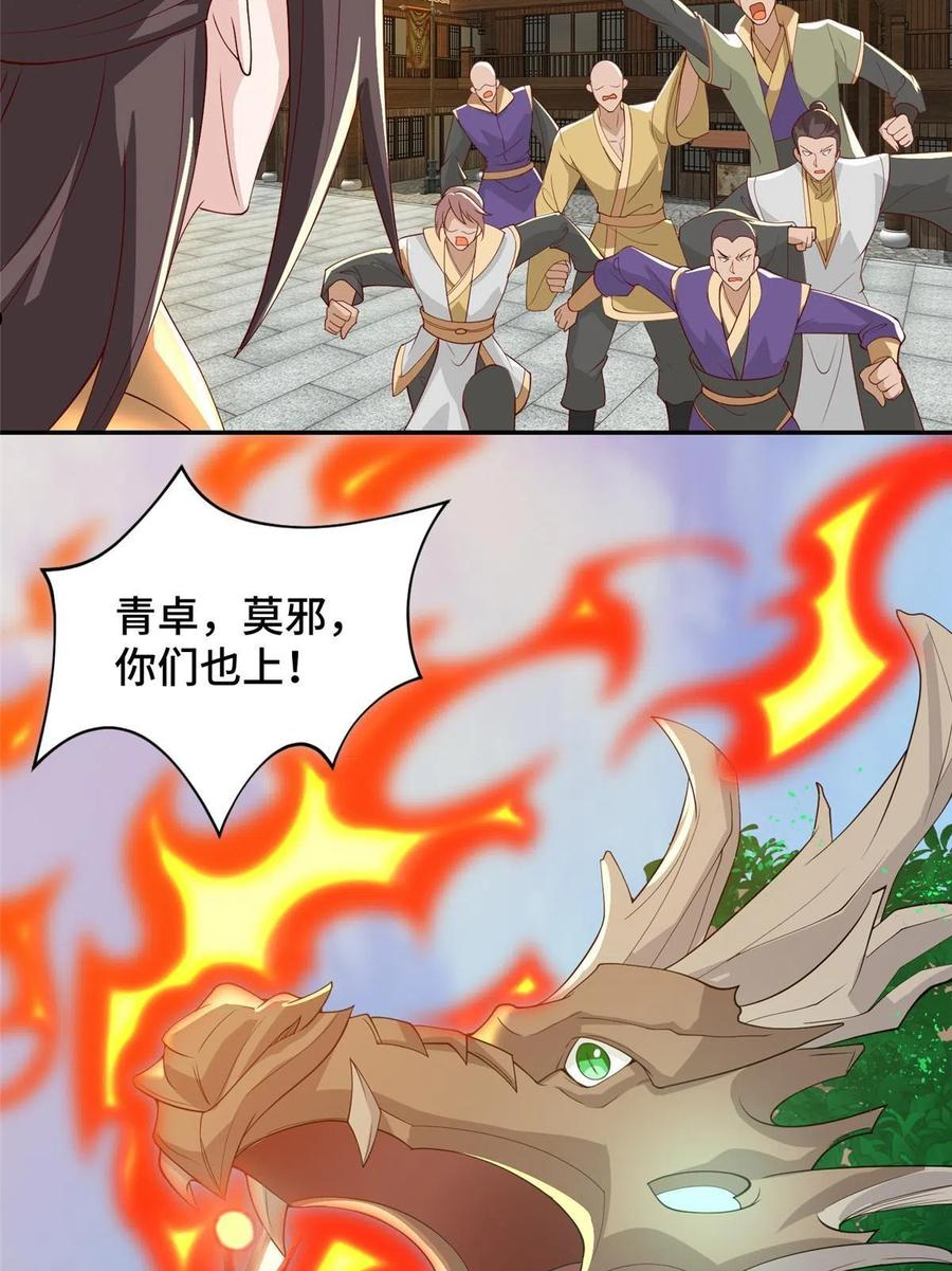 牧龙师漫画,134 悬赏驸马23图