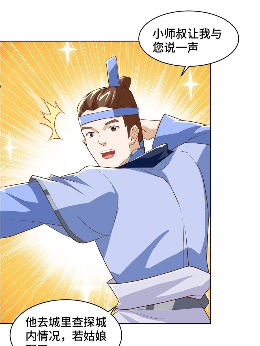 牧龙师漫画,134 悬赏驸马29图