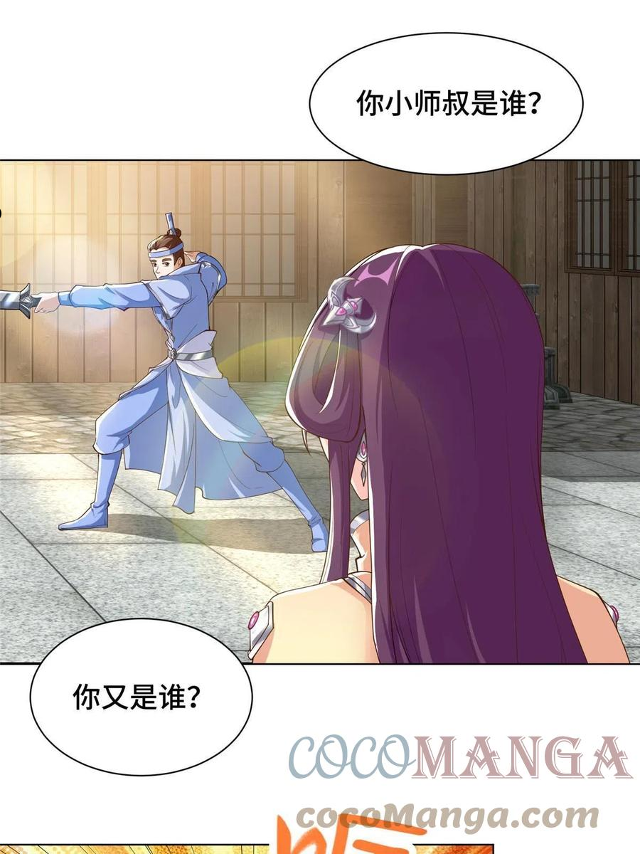 牧龙师漫画,134 悬赏驸马31图