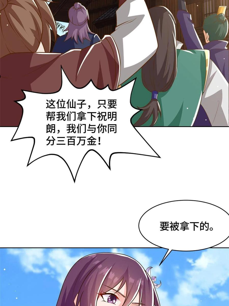 牧龙师漫画,134 悬赏驸马42图