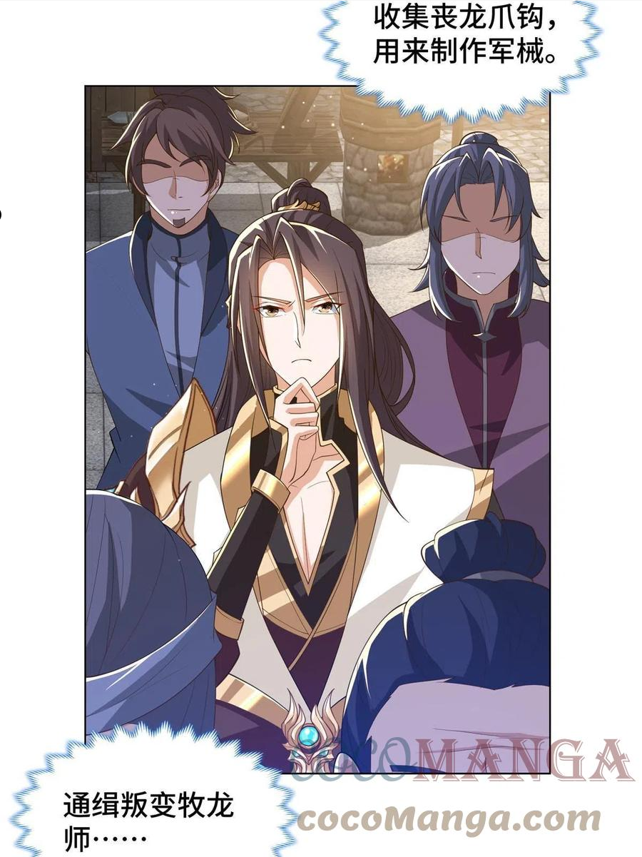 牧龙师漫画,134 悬赏驸马7图