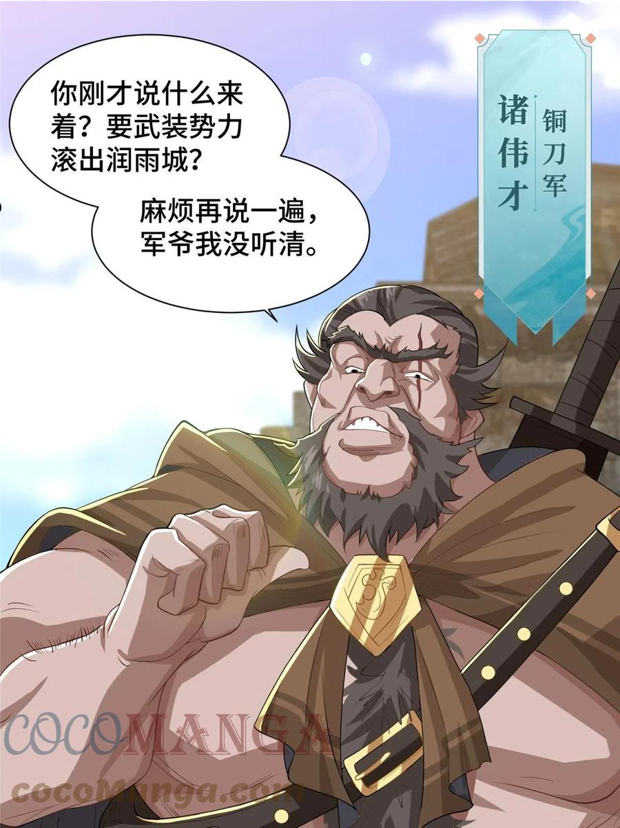 牧龙师漫画,135 就地收编13图