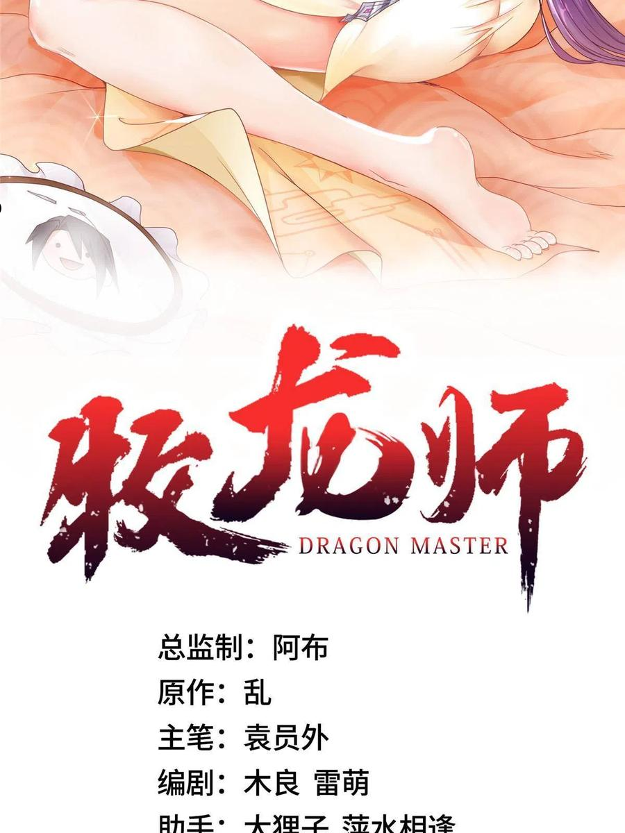 牧龙师漫画,135 就地收编2图