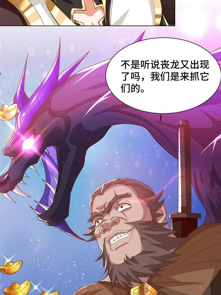 牧龙师漫画,135 就地收编20图