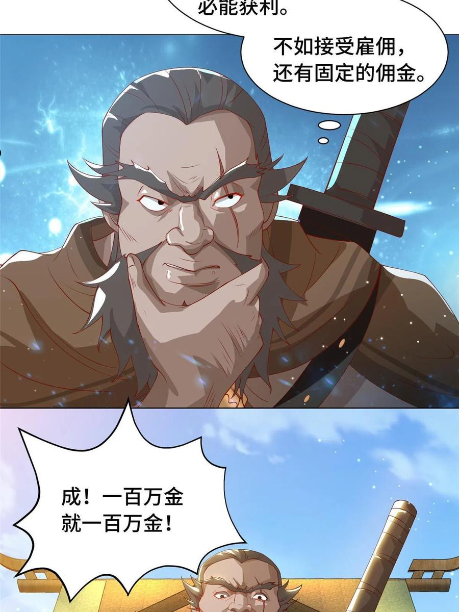 牧龙师漫画,135 就地收编45图